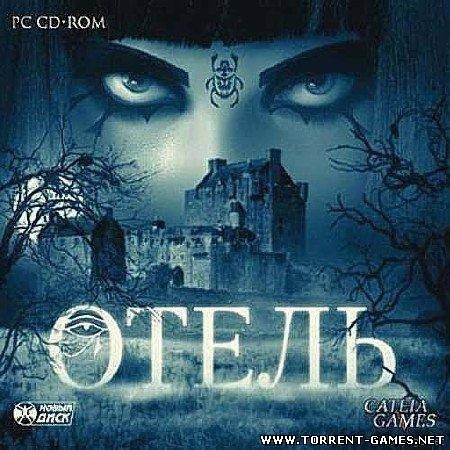 Отель / Hotel Collector`s Edition / RU / 2010 / PC