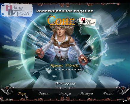 Соня – Коллекционное издание / Sonya – Collectors Edition