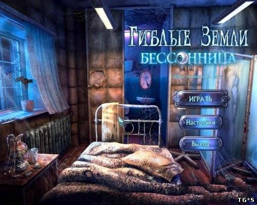 Гиблые земли. Бессонница. Коллекционное издание / Twisted Lands: Insomniac. Collector's Edition (2011) PC