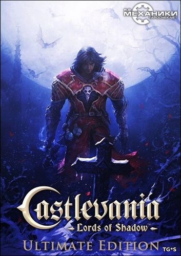 Castlevania: Lords of Shadow – Ultimate Edition [v 1.0.2.9u2] (2013) PC | RePack by qoob