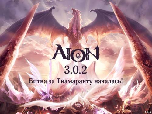 Айон: Битва за Тиамаранту / Aion 3.0.2 (2012) PC | клиент для NewAion