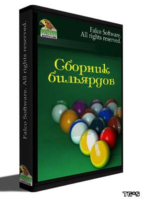 Billiard collection / Сборник бильярдов 1.0 (2011/ENG/ENG)