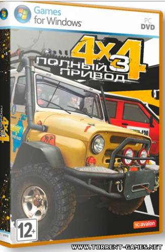 Полный привод 3 (2010) PC RePack от gurulo