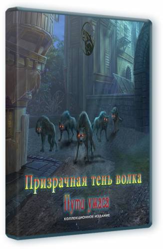 Призрачная тень волка 5. Пути ужаса. Коллекционное издание / Shadow Wolf Mysteries 5. Tracks of Terror Collector's Edition (2016) PC