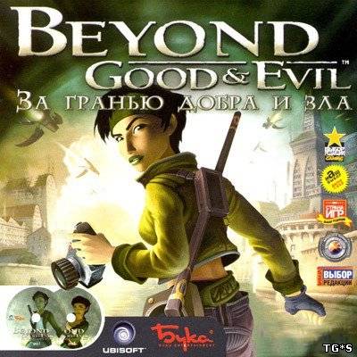 Beyond Good & Evil / За гранью добра и зла [RePack] [2003|Rus|Eng]