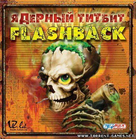 Ядерный титбит: Flashback (TG) PC