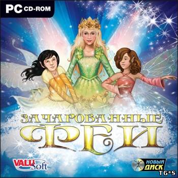 Зачарованные феи / Enchanted Fairy Friends: Secret of the Fairy Queen (2008) PC Зачарованные феи / Enchanted Fairy Friends: Secret of the Fairy Queen (2008) PC