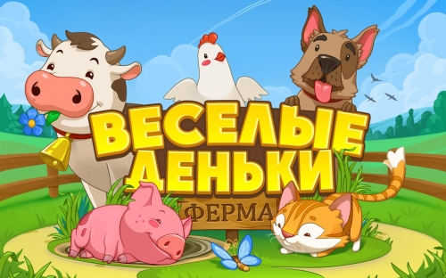 Ферма Веселые Деньки (2015) Android