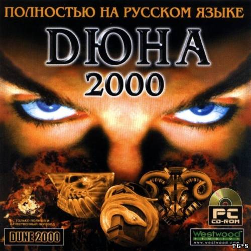 Dune 2000: Long Live the Fighters! (RUS) [P] by R.G. Old Fart