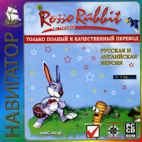 Rosso Rabbit In Trouble (2004)