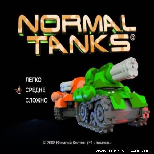 Новые танчики / Normal Tanks (2009) RUS