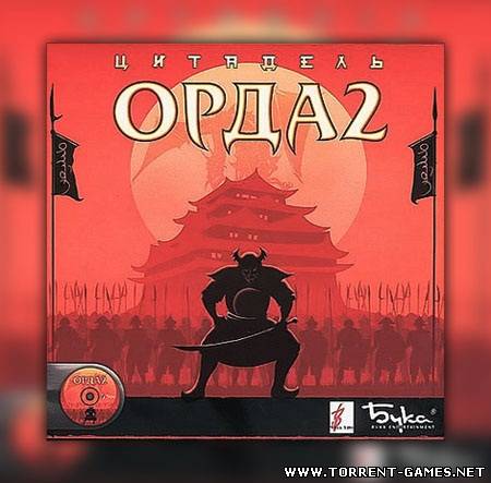 Орда 2. Цитадель (2001) РС