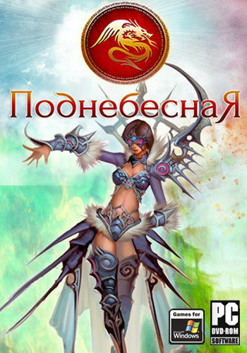 Поднебесная (2014) PC | RePack