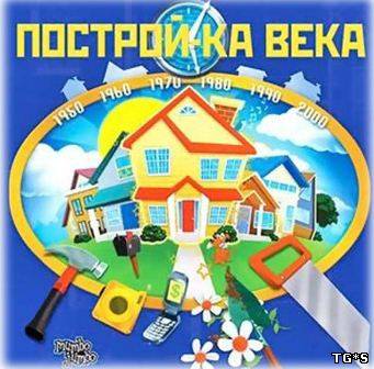 Построй-ка века / Build-In-Time (2011)