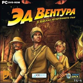 Эд Вентура: В поисках потерянного рая / Adam's Venture: The Search for the Lost Garden (2010) PC