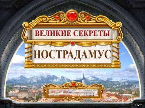 Великие секреты. Нострадамус (2011) PC | RePack