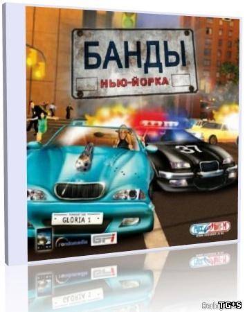 Банды Нью-Йорка / Crime Scene: Manhattan (2004) PC