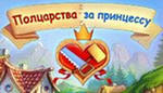 PeaceCraft 3 / Полцарства за Принцессу 3 (Лицензия)