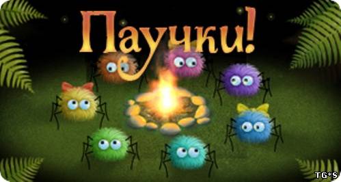 Паучки (2008) PC