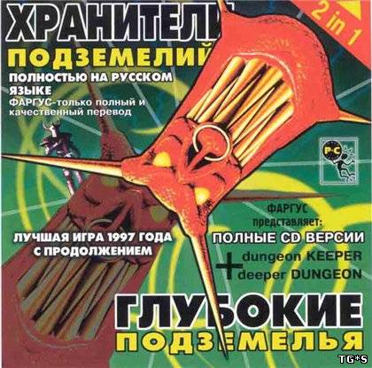 Dungeon Keeper: The Deeper Dungeons +15 кампаний + 105 карт (1997) PC | Repack от miXun Dungeon Keeper: The Deeper Dungeons +15 кампаний + 105 карт (1997) PC | Repack от miXun