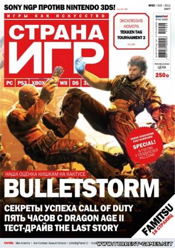 Страна игр №3 PDF