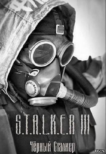 S.T.A.L.K.E.R. - Зов Припяти: Чёрный сталкер