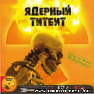Ядерный титбит (2003) [RUS] [L]