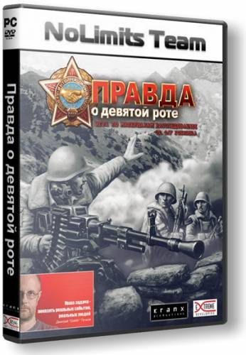 Правда о девятой роте (2008) PC | Repack версия 1.03 от R.G. NoLimits-Team GameS