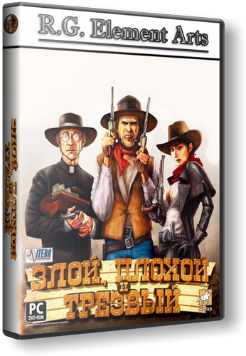 The Bad, the Ugly and the Sober (2008) РС [RePack] от R.G. Element Arts