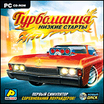 Турбомания: Низкие старты (2011) PC