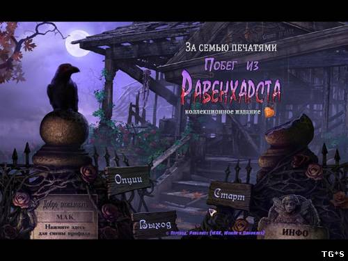 За семью печатями. Побег из Равенхарста / Mystery Case Files 8: Escape from Ravenhearst (2012) PC