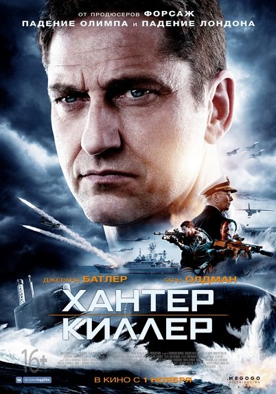 Хантер Киллер / Hunter Killer (2018) HDTV 1080p | Чистый звук