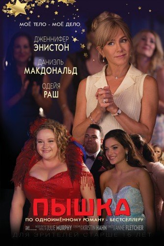 Пышка / Dumplin' (2018) WEBRip | HDRezka Studio