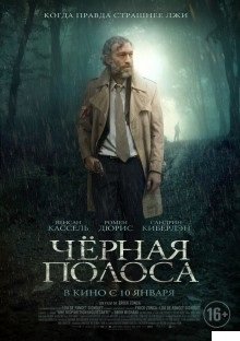 Черная полоса / Fleuve noir (2018) BDRip 720p | от KOSHARA