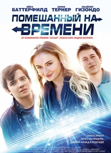 Помешанный на времени / Time Freak (2018) BDRip 720p | iTunes