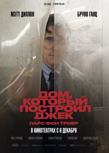 Дом, который построил Джек / The House That Jack Built (2018) WEB-DLRip-AVC от OlLanDGroup | P, A