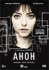 Анон / Anon (2018) DVD9 | Лицензия