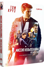 Миссия невыполнима: Последствия / Mission: Impossible - Fallout (2018) DVD9+DVD5 | IMAX Edition | Custom