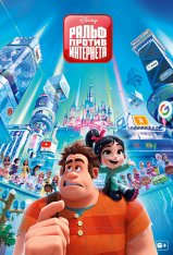 Ральф против интернета / Ralph Breaks the Internet (2018) HDRip-AVC | iTunes