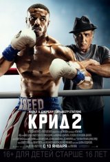 Крид 2 / Creed II (2018) BDRip | Лицензия