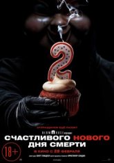 Счастливого нового дня смерти / Happy Death Day 2U (2019) WEBRip 1080p | Чистый звук