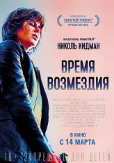 Время возмездия / Разрушитель / Destroyer (2018) DVDScreener | HDRezka Studio