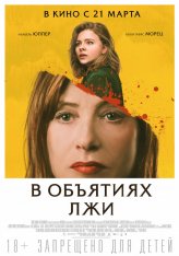 В объятиях лжи / Greta (2018) TS