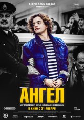 Ангел / El Ángel (2018) BDRip 1080p | iTunes