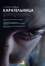 Карательница / A Vigilante (2018) BDRip | iTunes