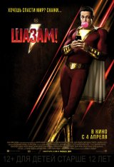 Шазам! / Shazam! (2019) TS