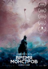 Время монстров / The Head Hunter (2018) WEB-DL 1080p l BadBajo