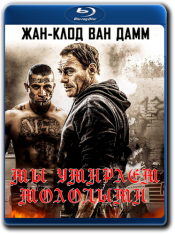 Мы умираем молодыми / We Die Young (2019) BDRip от MegaPeer | HDRezka studio