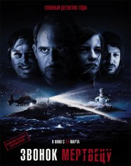 Звонок мертвецу / Abgeschnitten (2018) WEB-DL 1080p от селезень | iTunes