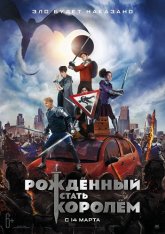 Рождённый стать королем / The Kid Who Would Be King (2019) HDRip от ExKinoRay | D | iTunes